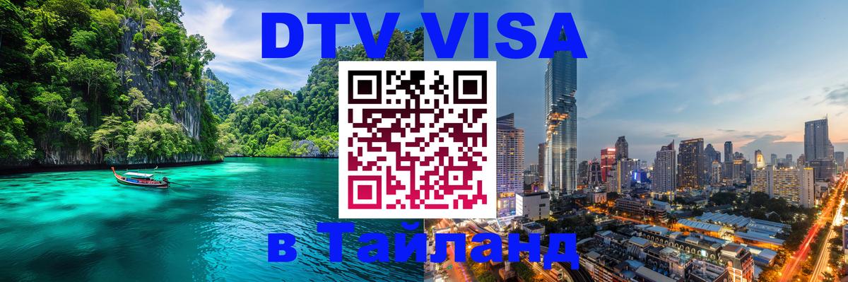Visa в Таиланд 